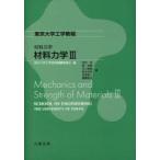 材料力学 3