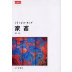 家畜