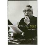声のきめ インタビュー集1962-1980