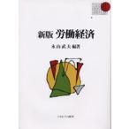労働経済