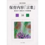 保育内容「言葉」