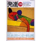 発達 98