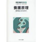養護原理