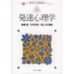 発達心理学