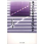 Yahoo! Yahoo!ショッピング(ヤフー ショッピング)ネットいじめはなぜ「痛い」のか