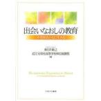 Yahoo! Yahoo!ショッピング(ヤフー ショッピング)出会いなおしの教育 不登校をともに生きる