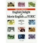 映画で学ぶ英語を楽しむ English Delight of Movie English and TOEIC