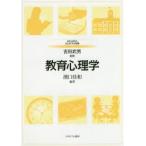 教育心理学