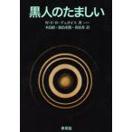 黒人のたましい 新装