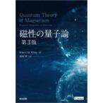 磁性の量子論