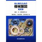 初心者のための機械製図