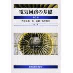電気回路の基礎