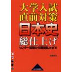  university entrance examination just before measures history of Japan total finishing National Center Test for University from defect . I large till 