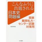 такой ..... быть история Японии Kanto дефект . я большой * National Center Test for University меры для проблема сборник 
