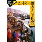  индуизм . Индия общество 