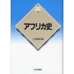 アフリカ史