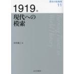 歴史の転換期 11