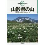 山形県の山