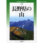 長野県の山