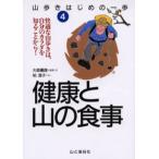 山歩きはじめの一歩 4
