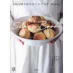 AMAM＋のスコーンブック