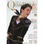 フィギュアスケート男子ファンブック Quadruple Axel 2021-〔2〕