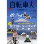 自転車人 033（2013Autumn）