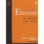楽譜 エレクトーン演奏グレード9級グレー