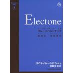 楽譜 エレクトーン演奏グレード7級グレー