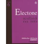楽譜 エレクトーン演奏グレード6級グレー