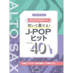 楽譜 アルトサックス オリジナルキーで吹