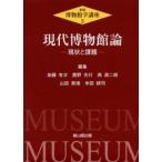 博物館学講座 3