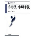 手形法・小切手法