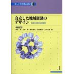新しい自治体の設計 4