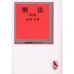 刑法