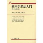 約束手形法入門