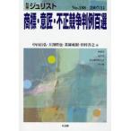 商標・意匠・不正競争判例百選