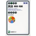 民法 親族・相続