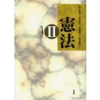 憲法 2