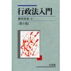 行政法入門