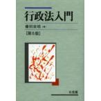 行政法入門