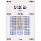 信託法