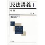 民法講義 1