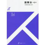 国際法