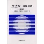 民法 5