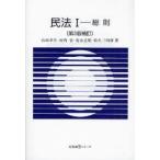 民法 1