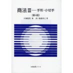 商法 3