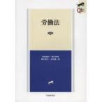 労働法