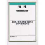 物権