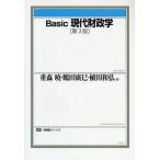 Basic現代財政学